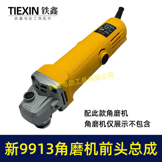 【货号02957】新款9913角磨机头壳齿轮压板输出轴总成100型磨光机前头总成 商品图1