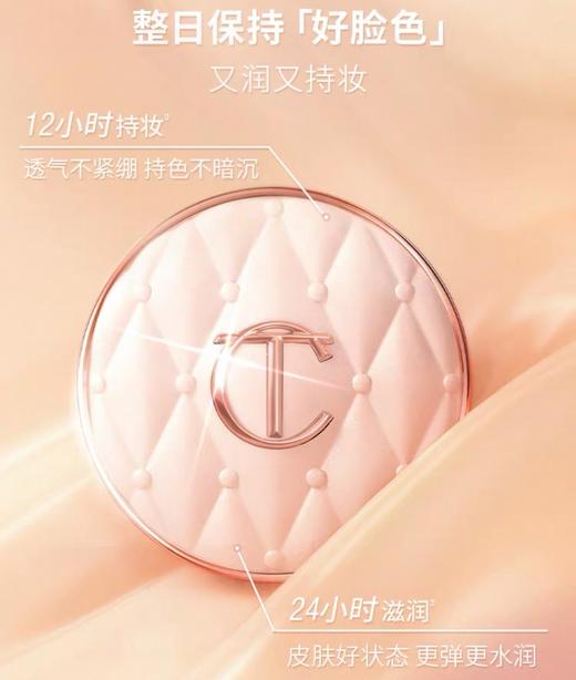 CT 夏洛特蒂铂丽 CT微光粉气垫12g 商品图1