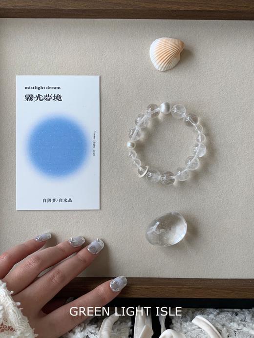 【雾光梦境】能量充电站 喜金 白阿赛/白水晶 商品图2