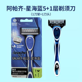 阿帕齐星海蓝5+1层剃须刀【1刀架+1刀头】 买剃须刀赠送刀头