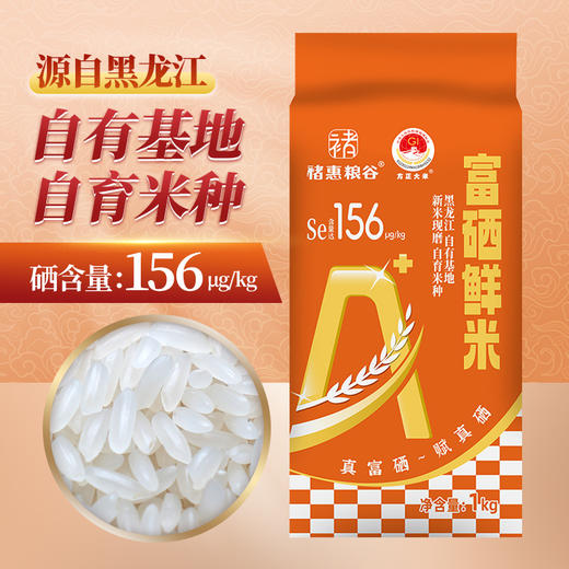 中褚富硒鲜米1KG*5 商品图0