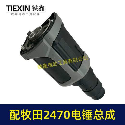 【货号04204】适配牧田HR2470F电锤机头总成2470冲击钻前头气缸齿轮箱总成 商品图2