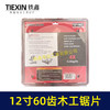 【货号08152】出口柴火锯台锯锯片12寸60齿锯片25.4木工锯片左右齿锯片切割机锯片 商品缩略图3