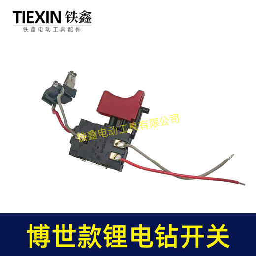 【货号00725】博世款锂12V电钻开关双插脚金源开关充电手电钻电源开关 商品图1