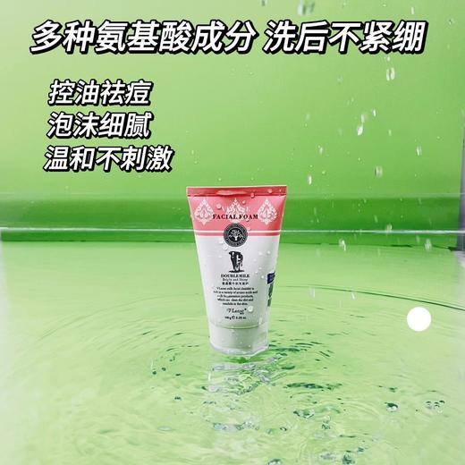 泰国 Vlanse 葳兰氏氨基酸牛奶洗面奶深层清洁保湿补水控油女正品100g（效期2028年） 商品图1