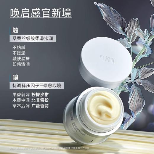 可复美重组胶原蛋白光奕律时修护精华霜 焦点面霜 商品图5