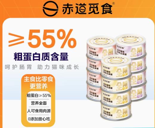 赤道觅食全价猫用主食罐85g 商品图0
