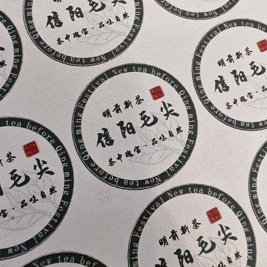 2025新款信阳毛尖茶标，6元一张，满300元河南省内包邮 商品图0