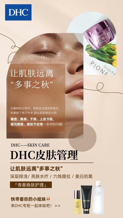 DHC青春面部护理 商品图1