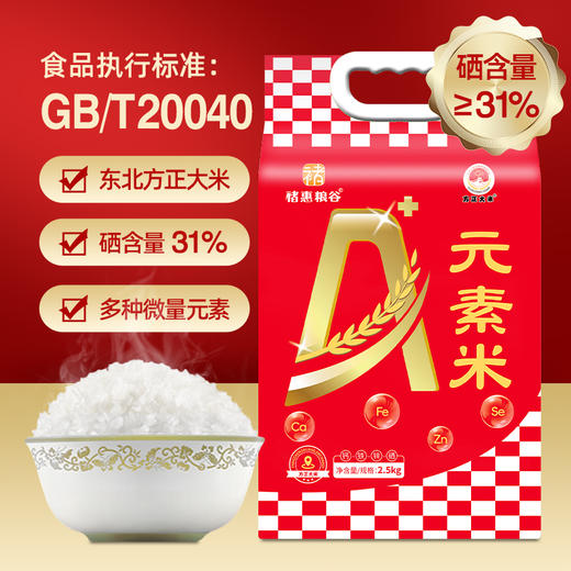 中褚有机元素米（富硒二号）2.5kg 商品图1