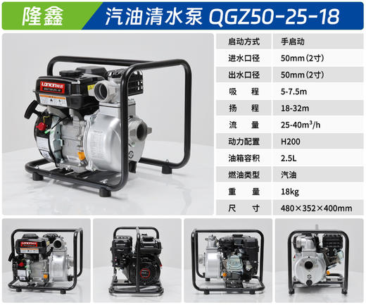 隆鑫 QGZ50-25-18 商品图1