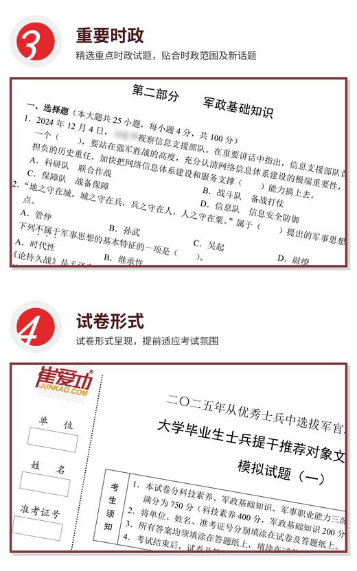 【士兵提干2025】崔爱功军考《本科士兵提干模拟试卷（五套）》大学生士兵提干 商品图3