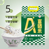 中褚富硒米5kg 商品缩略图4