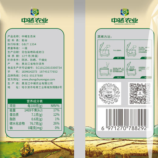 东北特产生态米（圆粒）500g 商品图1