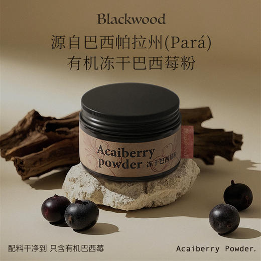 Blackwood有机巴西莓冻干粉 商品图0