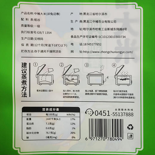 中褚大米（卯兔迎春）5kg 商品图4