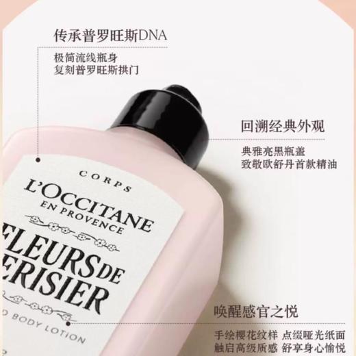 1楼欧舒丹身体乳甜蜜樱花润肤露250ml 商品图0