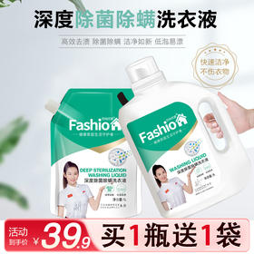 时尚优家3L深度除菌除螨洗衣液送1L袋装洗衣液