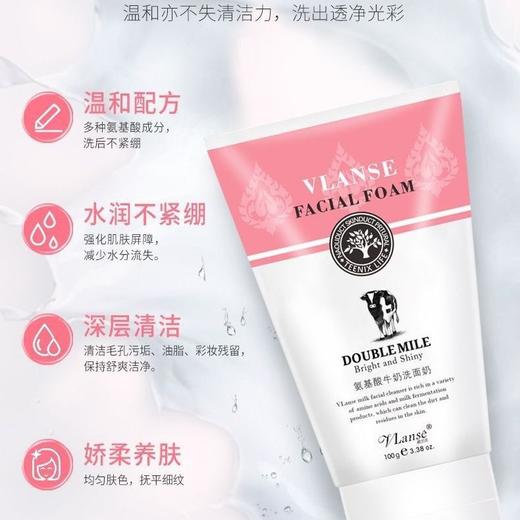 泰国 Vlanse 葳兰氏氨基酸牛奶洗面奶深层清洁保湿补水控油女正品100g（效期2028年） 商品图0