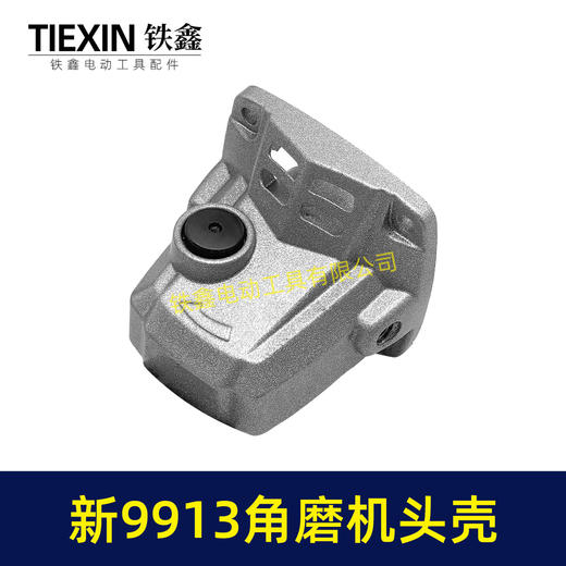 【货号02368】新款9913角磨机铝头壳总成自锁猫自锁销铁套压好100型磨光机前头壳 商品图5