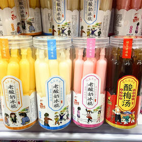 果冻老酸奶棍棒冰饮料45*10支夏天零食雪糕碎碎冰