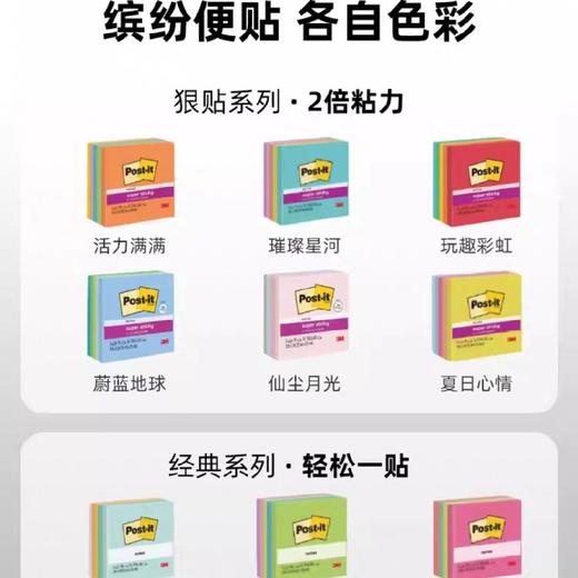 3M经典系列便条纸 商品图1