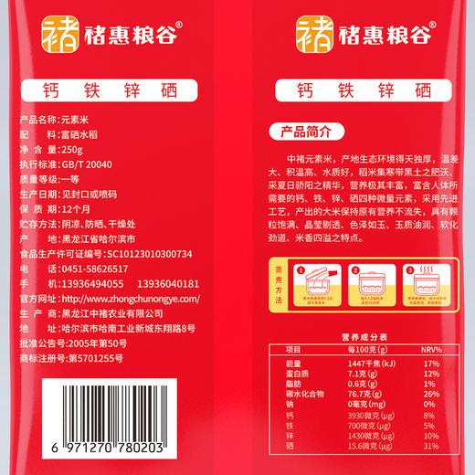 中褚有机元素米（富硒二号）4KG 商品图2