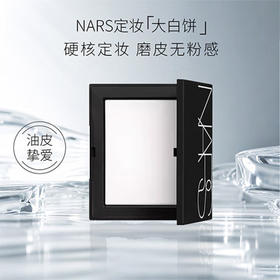 【1件包邮】NARS流光美肌轻透蜜粉饼10g 硬核定妆磨皮无粉感油皮挚爱 甘肃/青海/内蒙古/新疆/西藏/宁夏/海南/港澳台不发货