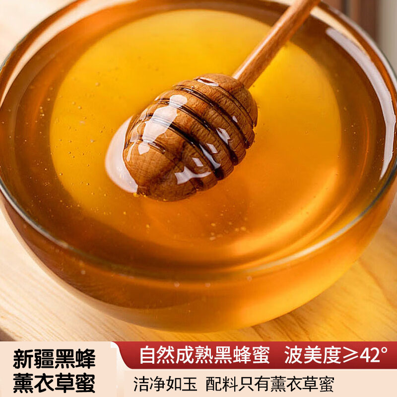 新疆黑蜂薰衣草蜜，5罐装，蜜源来自天山脚下，新疆黑蜂采集薰衣草酿造而成，自然成熟蜜，波美度不低于42度，高活性酶，配料表只有蜂蜜，口感清甜，香味舒爽，适合全家人食用M