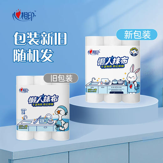 JXF075（单包）心相印卷式懒人抹布25张*3卷 商品图2