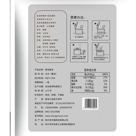 食盛源寒地香米（双面）5kg 商品图7