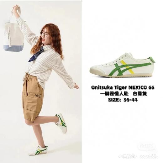 OT 鬼冢虎 MEXICO66帆布中性男女一脚蹬休闲鞋 带鞋盒 Z-15238 商品图13