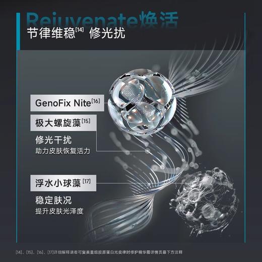 可复美重组胶原蛋白光奕律时修护精华霜 焦点面霜 商品图4