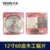 【货号08152】出口柴火锯台锯锯片12寸60齿锯片25.4木工锯片左右齿锯片切割机锯片 商品缩略图4