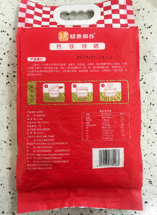 中褚有机元素米（富硒二号）2.5kg 商品图3