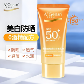 【亚欧超市】安安金纯 美白防晒乳液 50g/支