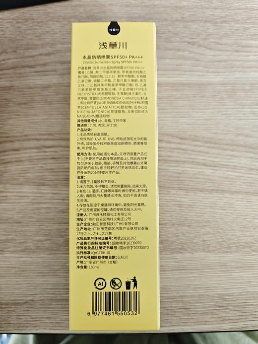 浅草川水晶防晒喷雾（戴森头款）180ml 商品图2