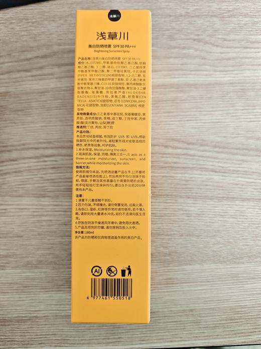 浅草川美白防晒喷雾180ml 商品图2