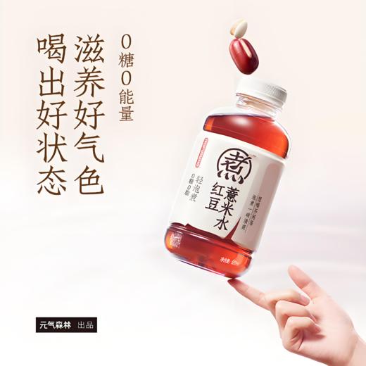 【亚欧超市】元气森林红豆薏米自在水500ml/瓶 商品图0