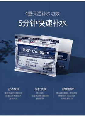 【亚欧超市】GIK胶原修护保湿面膜 350ml21片/袋