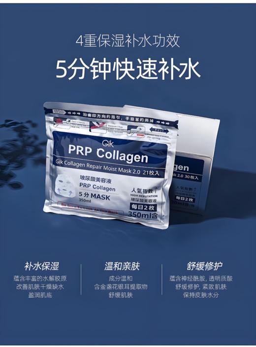 【亚欧超市】GIK胶原修护保湿面膜 350ml21片/袋 商品图0