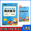 24墨点字帖同步练习/六年级下正楷 商品缩略图0