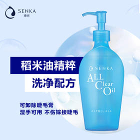 珊珂蚕丝净澈卸妆油230ml/112736 一瓶卸全妆还原肌肤净润亮