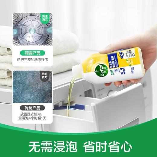 滴露洗衣机清洁除菌液柠檬250ml 商品图4