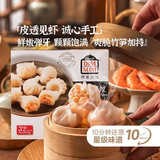 MM 山姆 陈家点心 珍宝虾饺 1.28kg 商品图1
