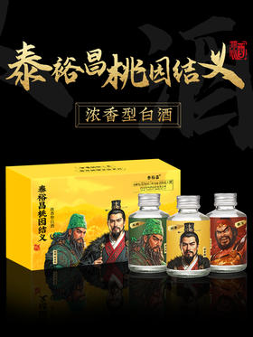 [小桃园]52度3瓶小酒-泰裕昌桃园结义刘关浓香型白酒100ml小酒版3瓶