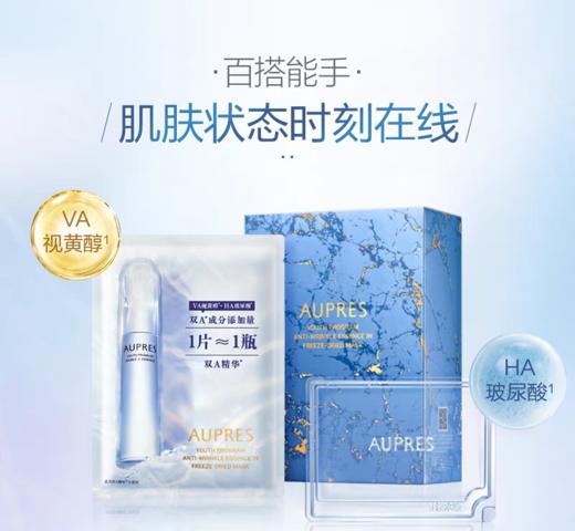 1F【欧珀莱】欧珀莱臻萃轻龄玻尿酸视黄醇补水保湿面膜（买一送一，到手12片） 商品图1
