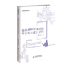 县级教师发展机构专业能力提升研究 9787303305247 李新翠/著编 乡村教育发展丛书  北京师范大学出版社 正版书籍 商品缩略图0