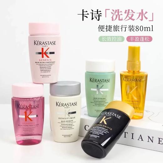 卡诗洗发水旅行装系列-80ml 商品图1