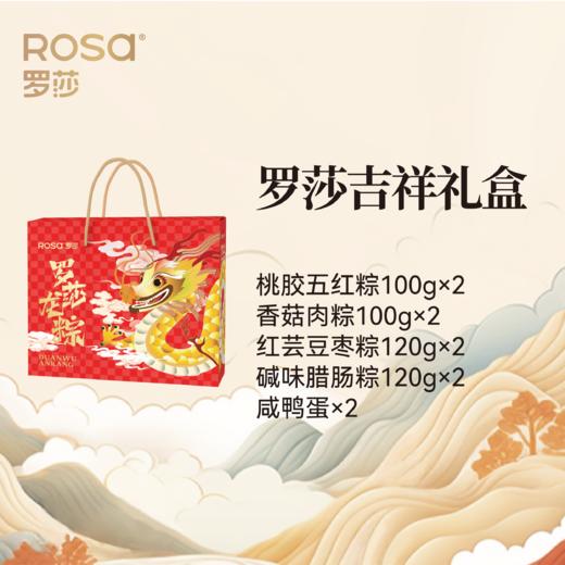 罗莎吉祥礼盒（粽） 商品图1